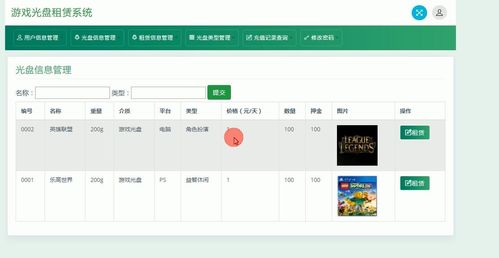 基于Java SSM框架的游戲光盤(pán)租賃系統(tǒng)設(shè)計(jì)與實(shí)現(xiàn)